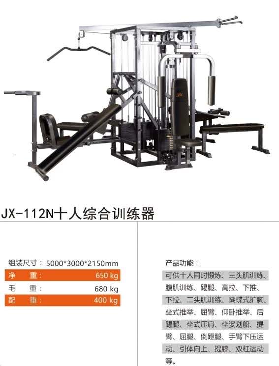 JX-112N